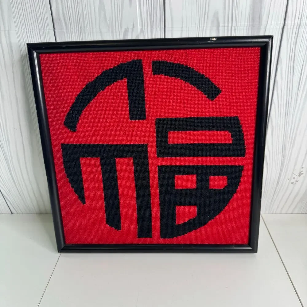 Vintage MCM Chinese “Blessing-Long Life” Needlepoint Red Black 1988 Modern Art